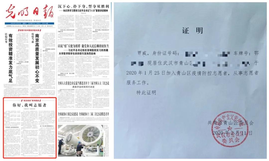 光明日?qǐng)?bào)》2020年2月25日01版報(bào)道《你好，我叫志愿者》