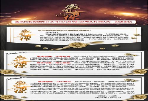 【匠&middot;故事】&ldquo;匠&rdquo;見證│來自天悅灣鄧哥、肖姐一封特別的感謝信！