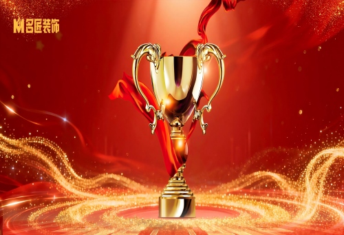 名匠裝飾（集團(tuán)）2025跨年保價(jià)大聯(lián)動(dòng)收官之戰(zhàn)總結(jié)表彰會(huì)成功召開(kāi)