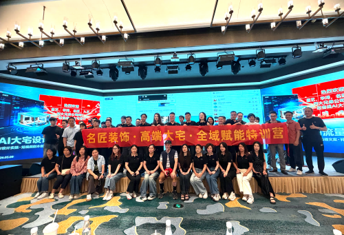 AI大宅設計|名匠裝飾精英赴高端大宅家裝全域賦能特訓營研修學習